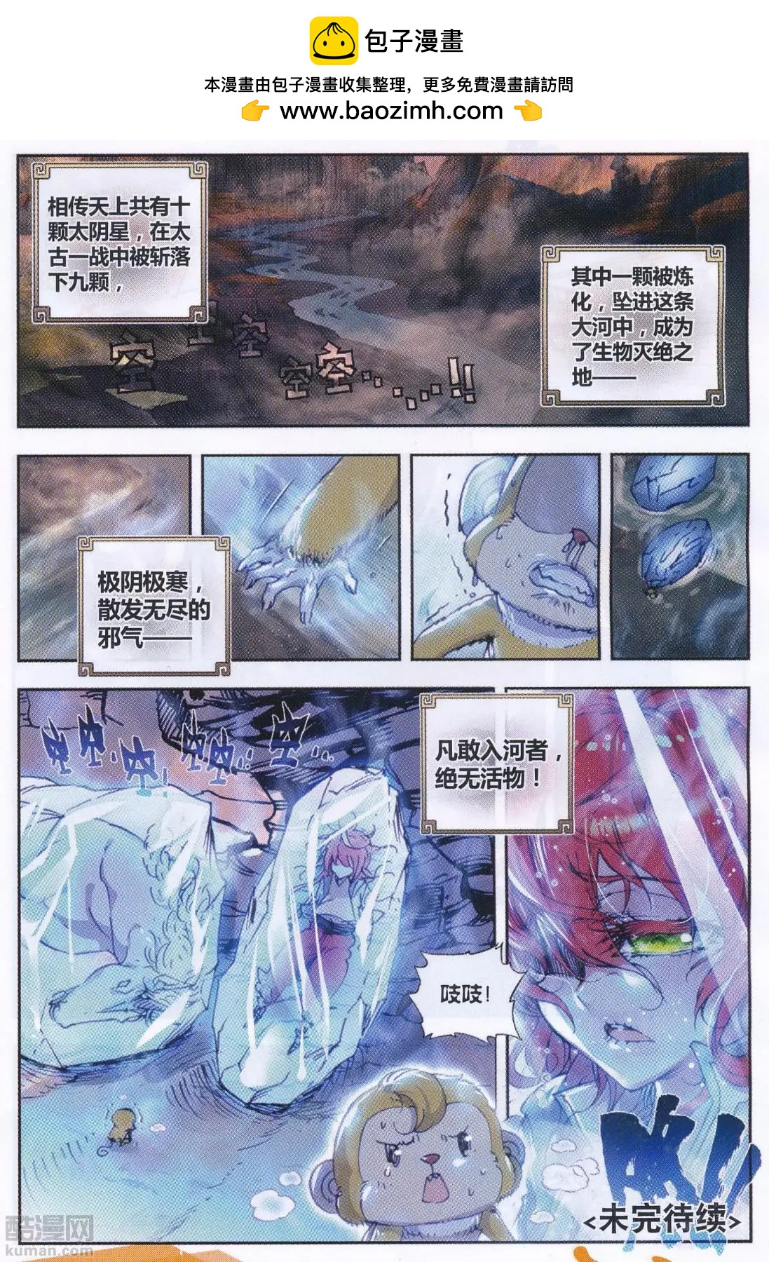 第33话 大荒血路行-第31话