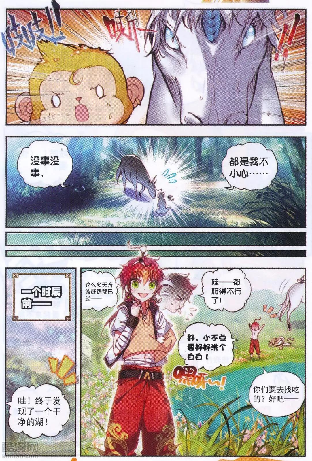 第33话 大荒血路行-第31话