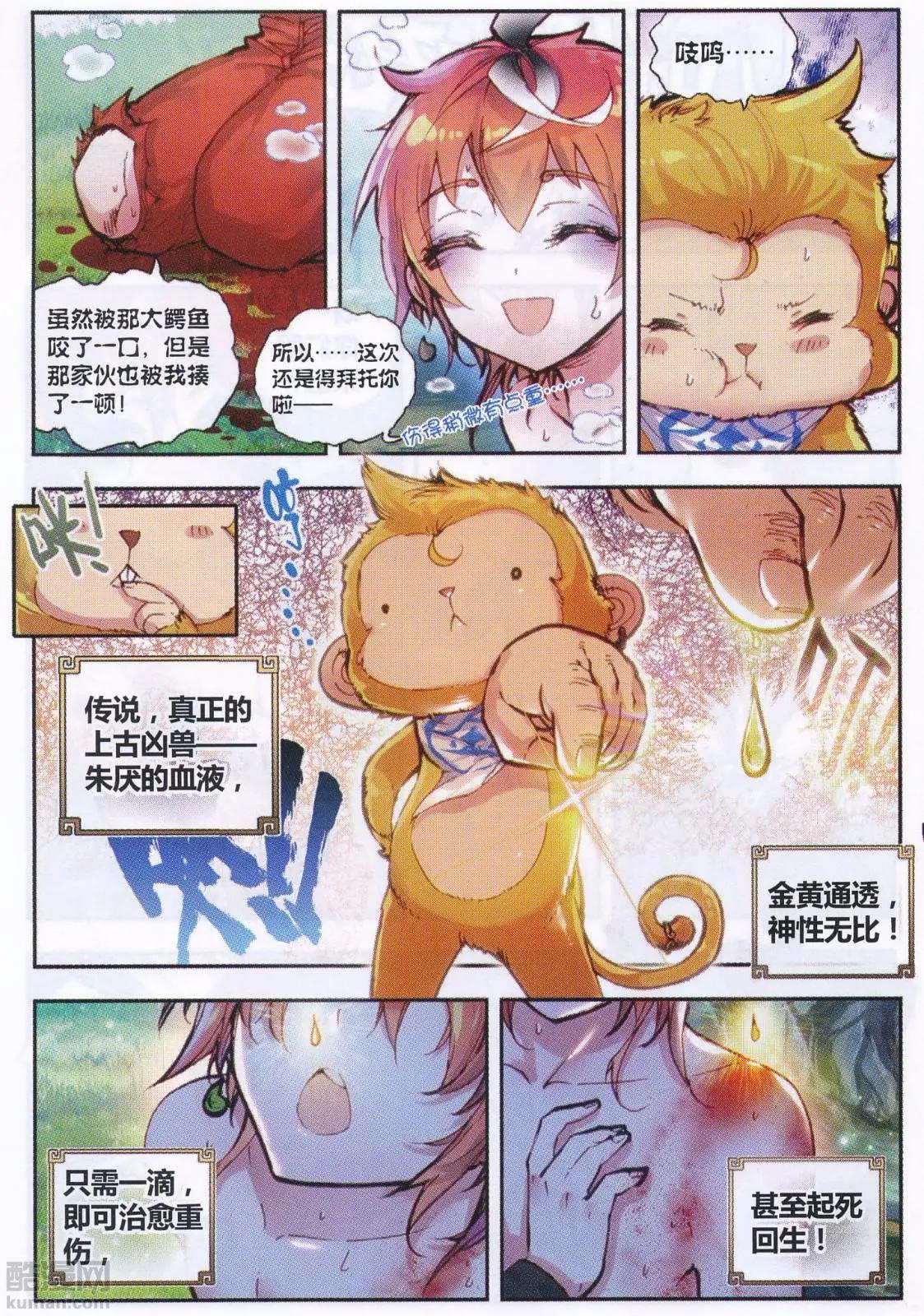 第33话 大荒血路行-第31话