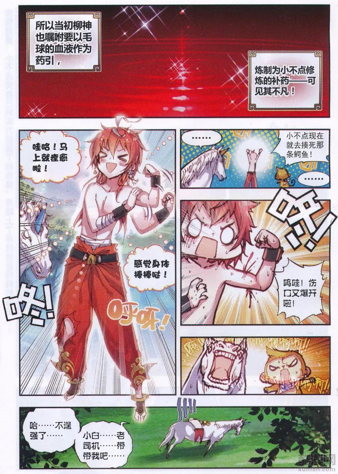 第33话 大荒血路行-第31话