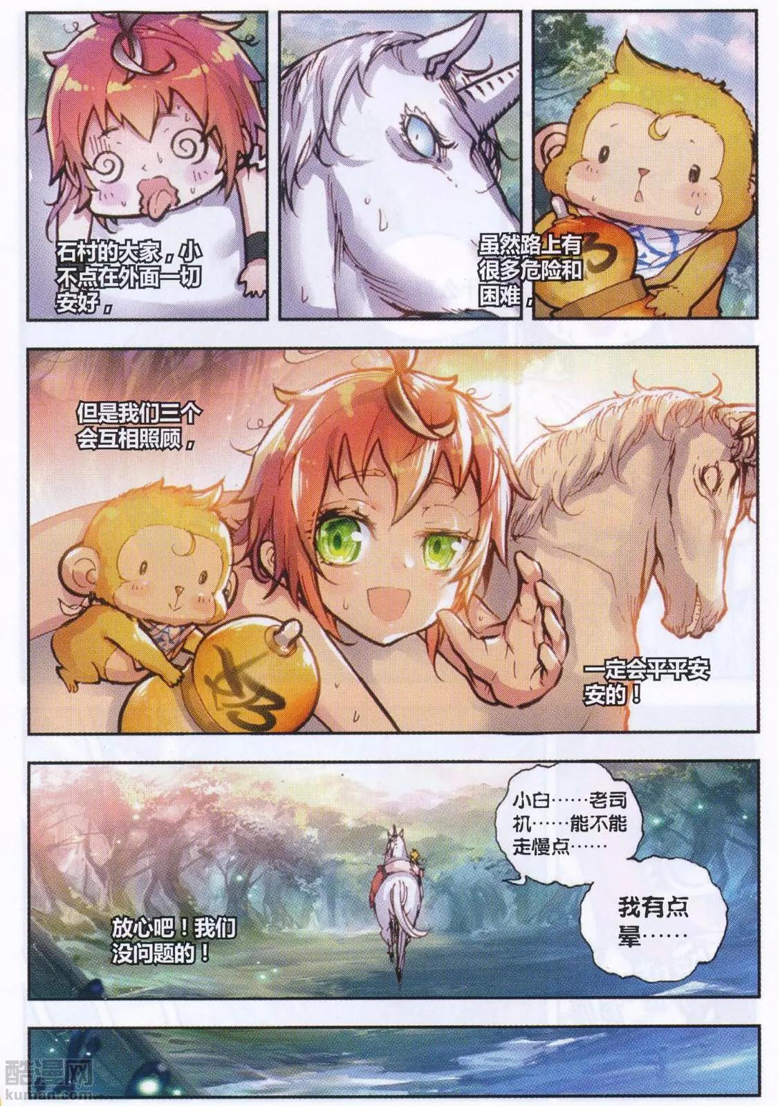 第33话 大荒血路行-第31话