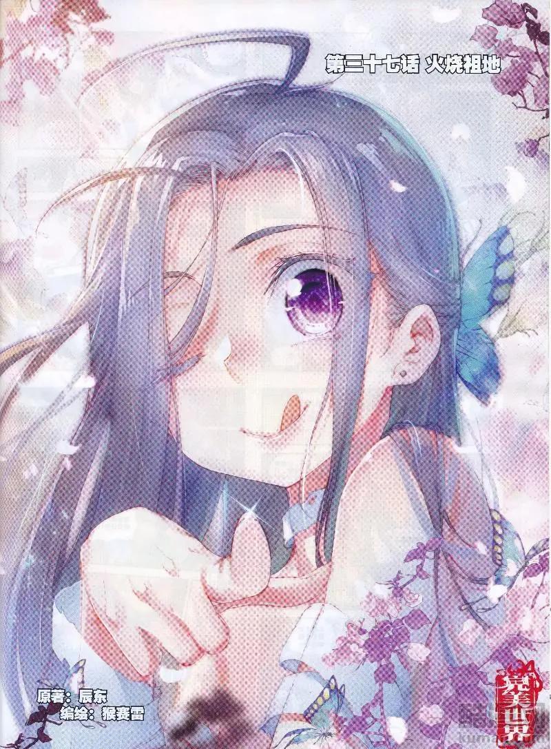 第37话 火烧祖地-第35话