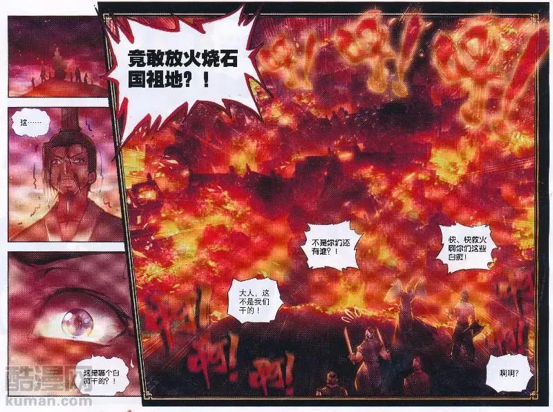 第37话 火烧祖地-第35话