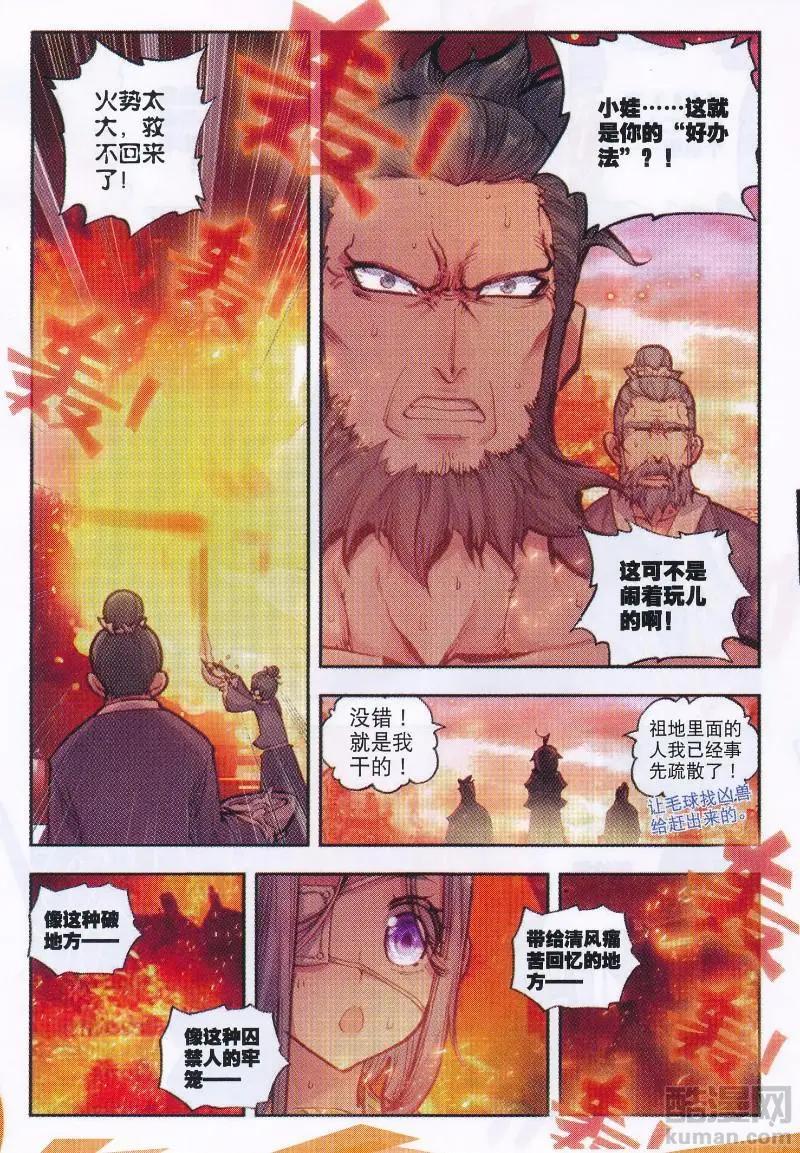 第37话 火烧祖地-第35话