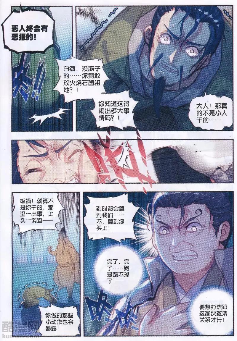 第37话 火烧祖地-第35话