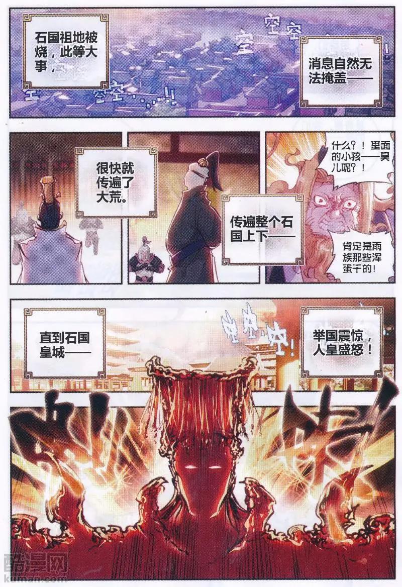 第37话 火烧祖地-第35话