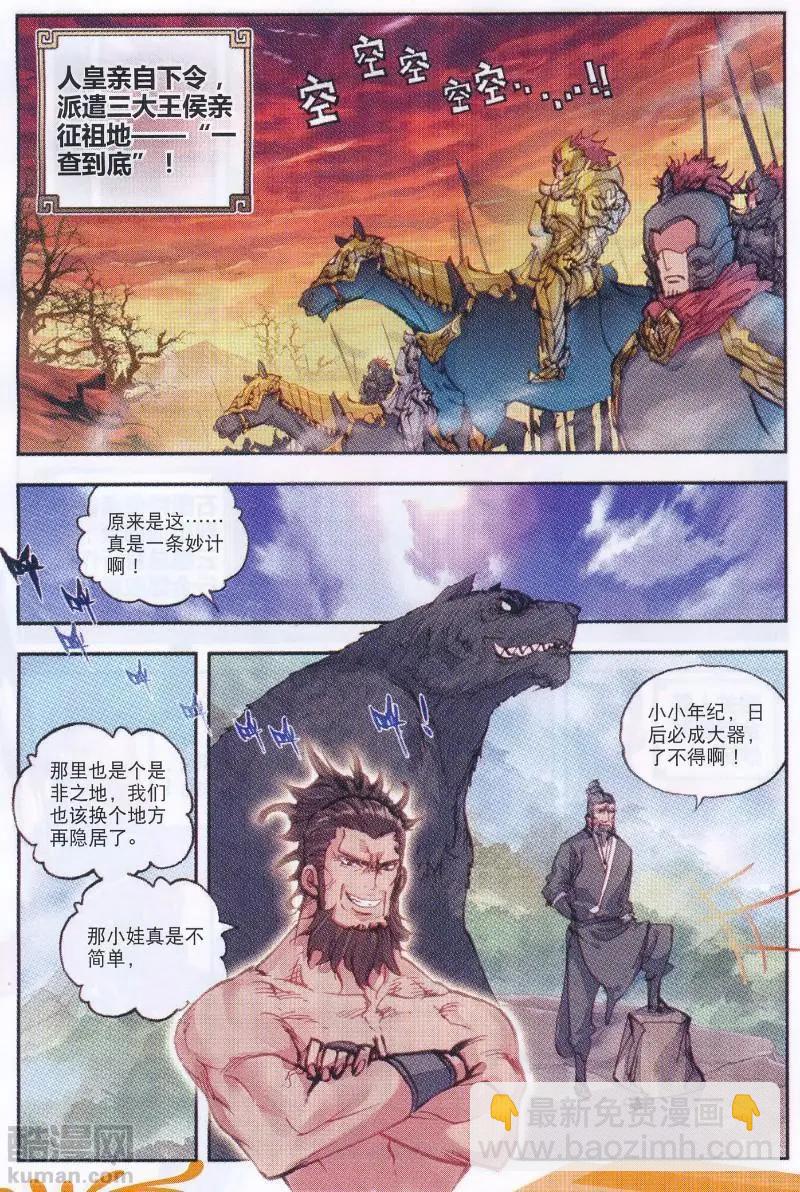 第37话 火烧祖地-第35话