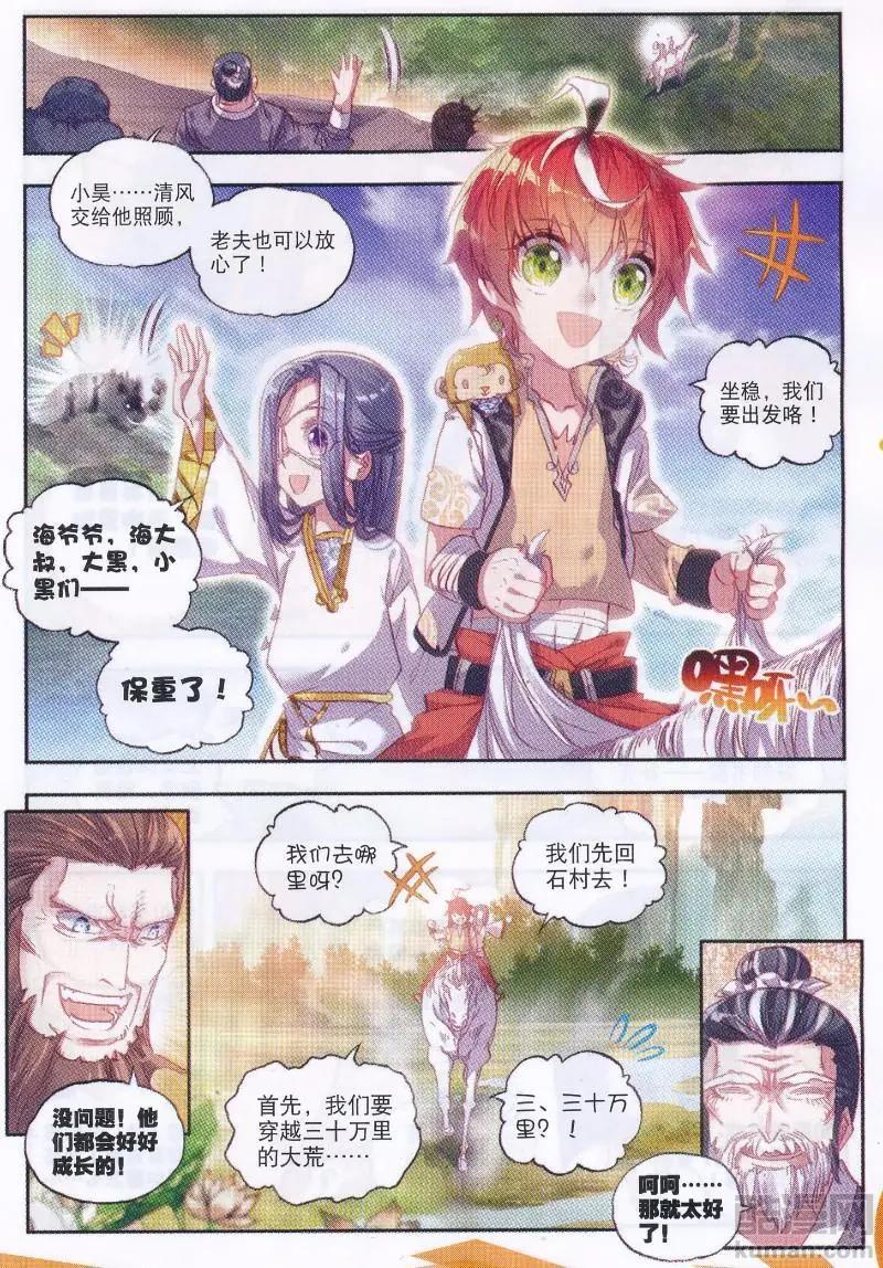 第37话 火烧祖地-第35话