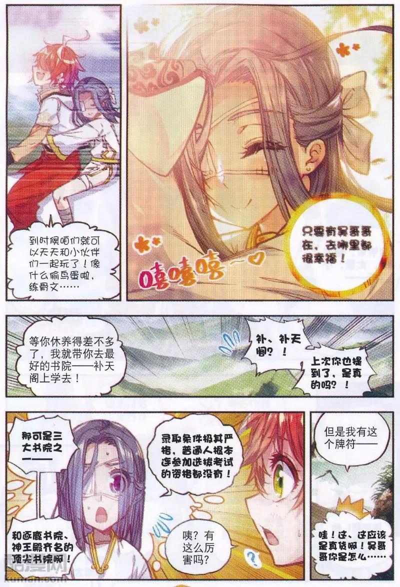 第37话 火烧祖地-第35话