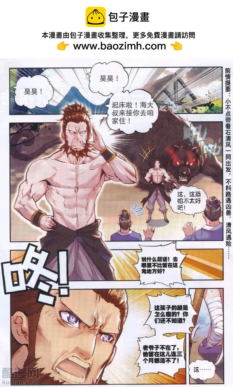 第37话 火烧祖地-第35话