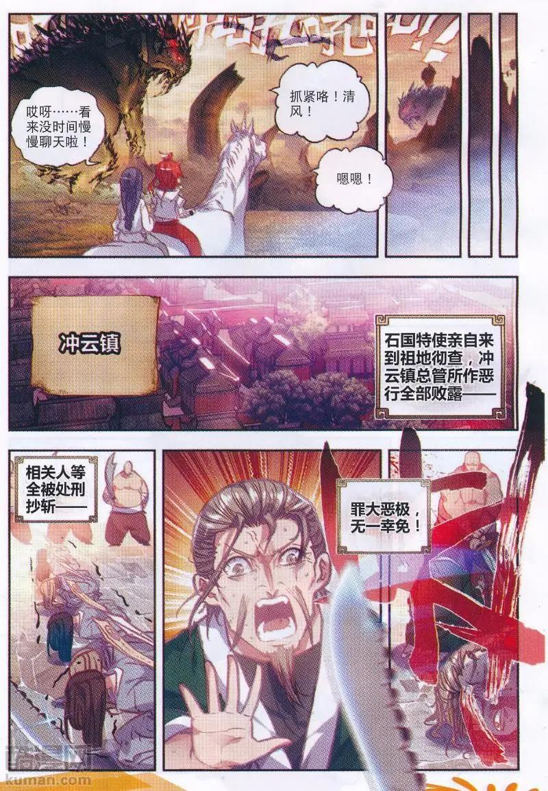 第37话 火烧祖地-第35话