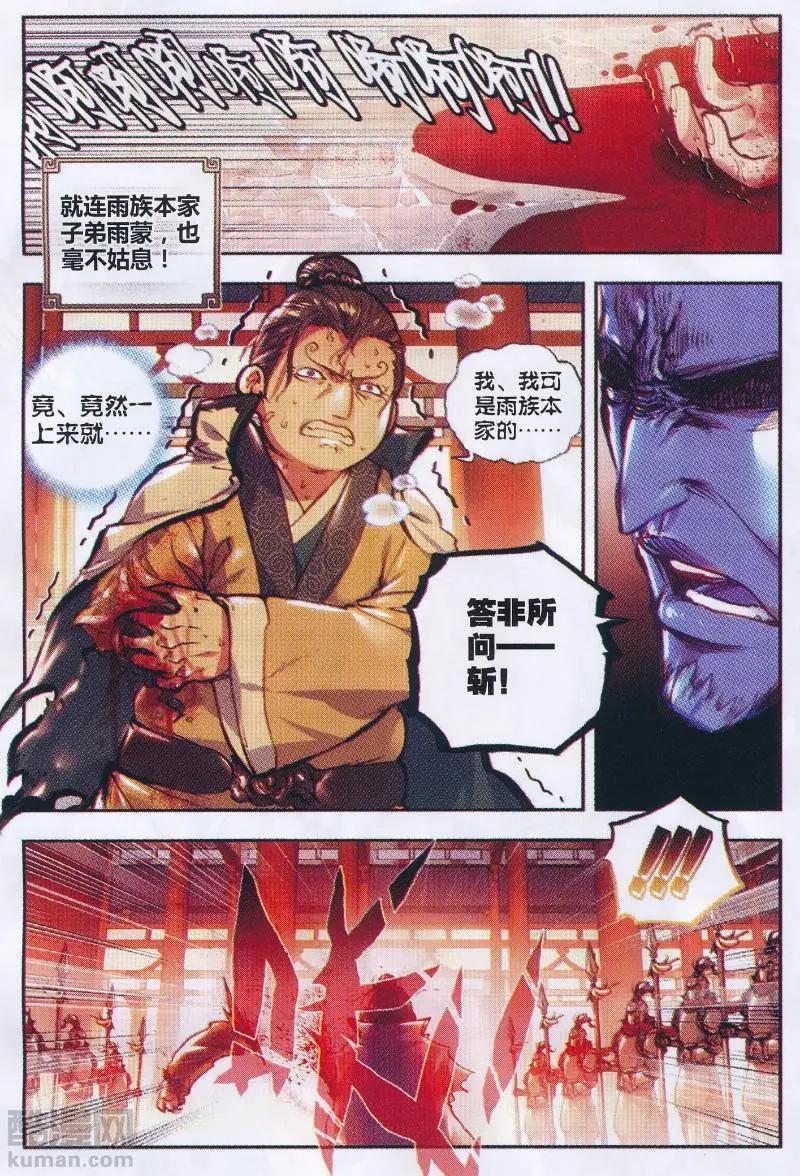 第37话 火烧祖地-第35话