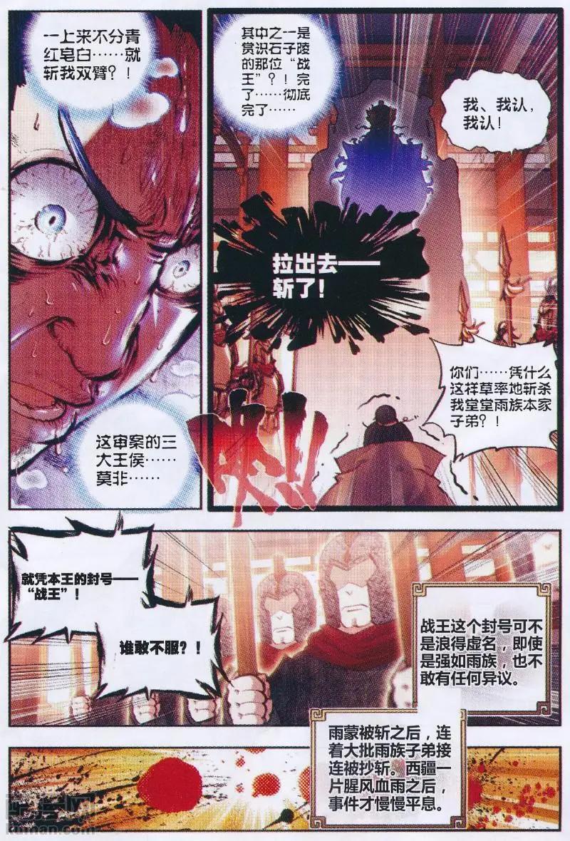 第37话 火烧祖地-第35话