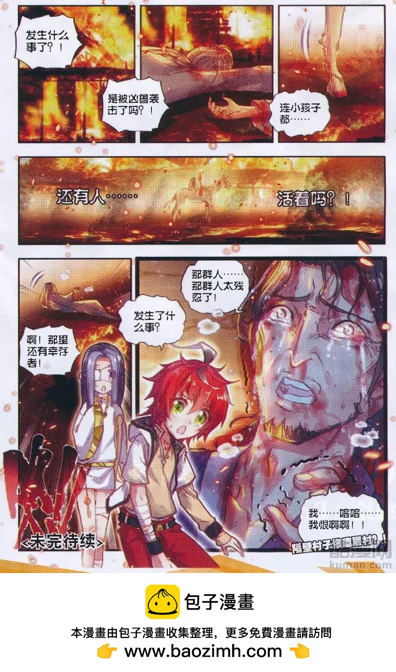 第37话 火烧祖地-第35话