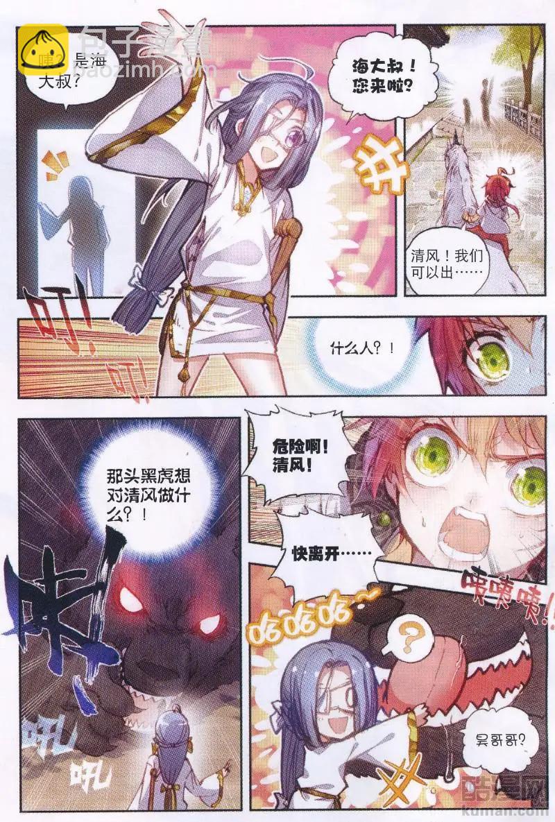 第37话 火烧祖地-第35话