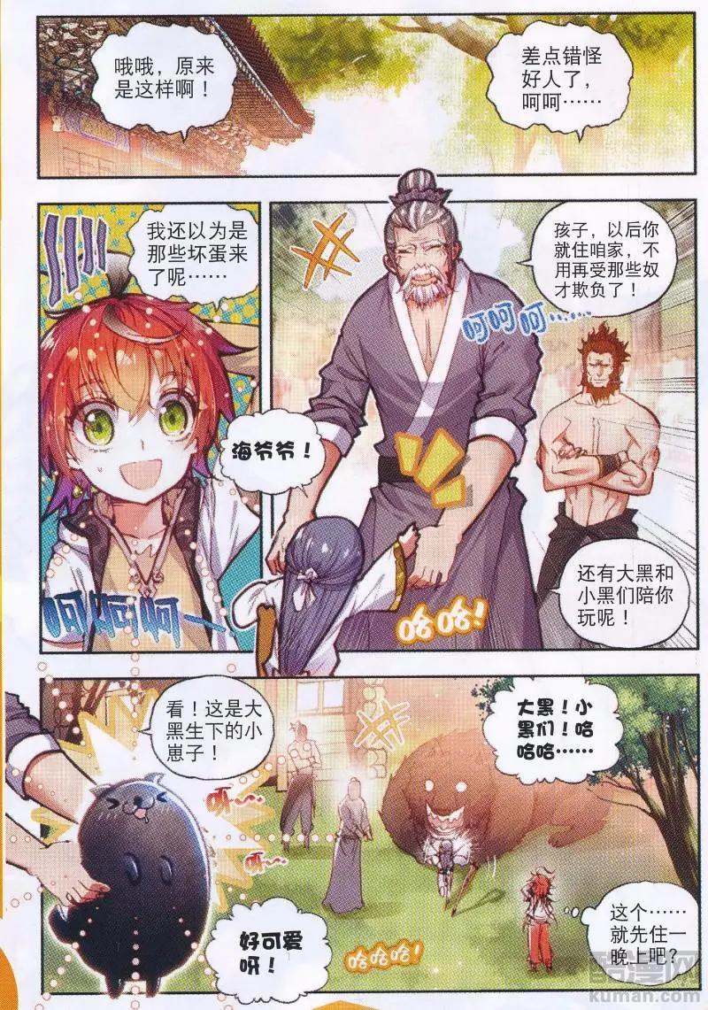 第37话 火烧祖地-第35话