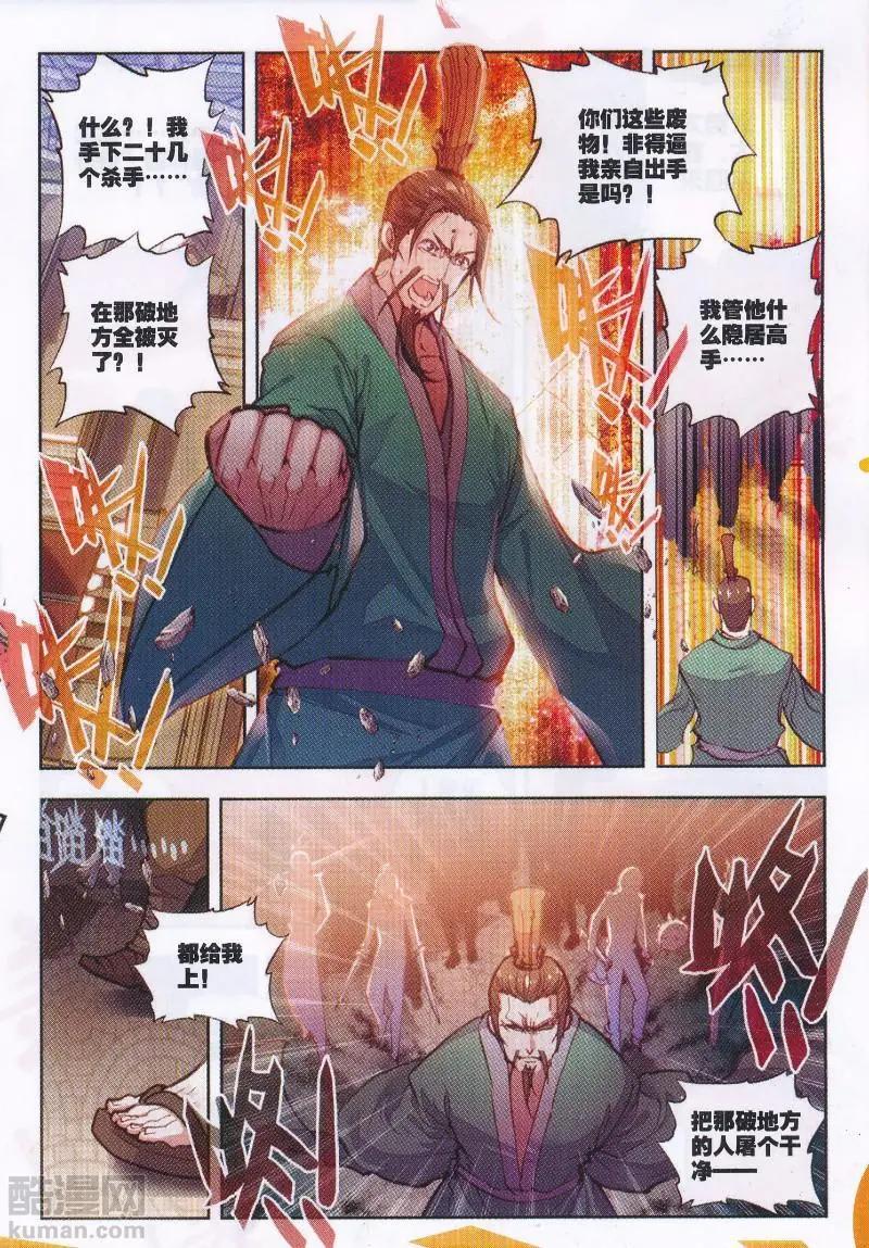 第37话 火烧祖地-第35话