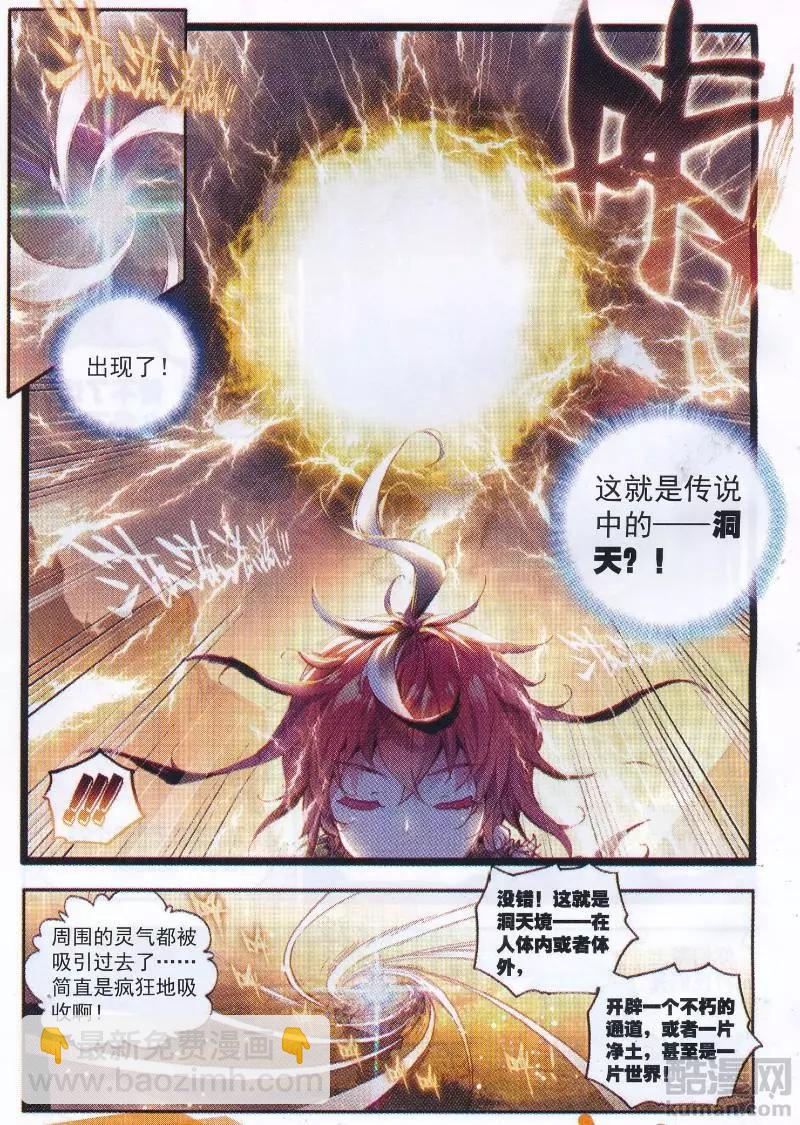完美世界PERFECTWORLD - 第39話 突破洞天！ - 1