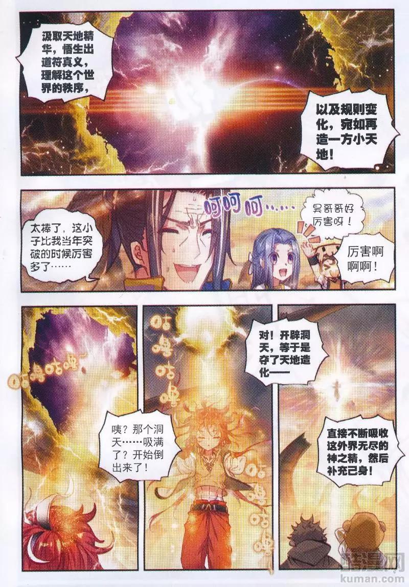 完美世界PERFECTWORLD - 第39話 突破洞天！ - 2