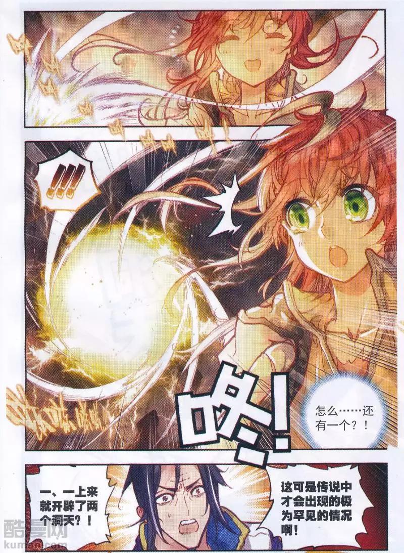 完美世界PERFECTWORLD - 第39話 突破洞天！ - 5