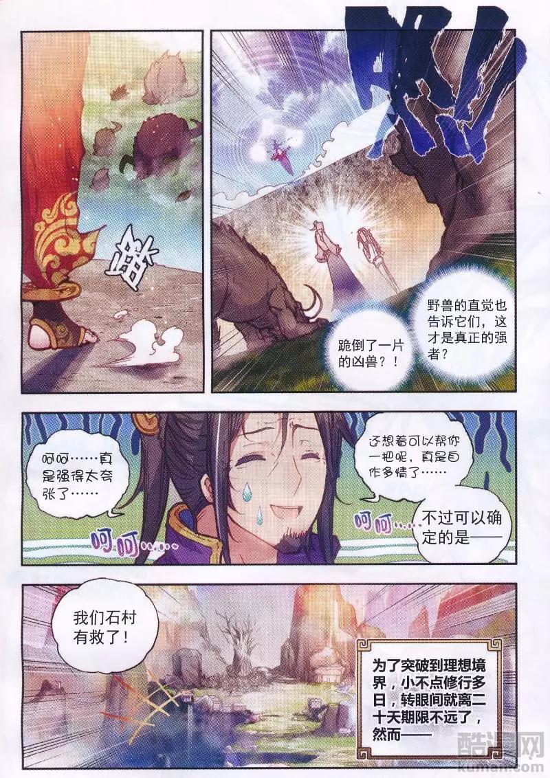 完美世界PERFECTWORLD - 第39話 突破洞天！ - 4