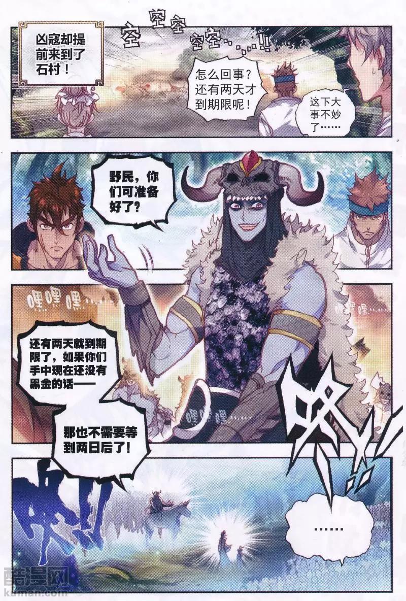 完美世界PERFECTWORLD - 第39話 突破洞天！ - 5