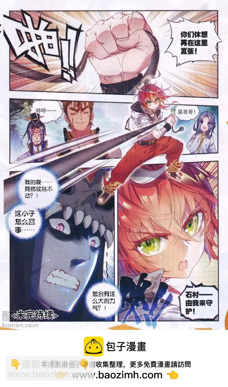 完美世界PERFECTWORLD - 第39話 突破洞天！ - 2