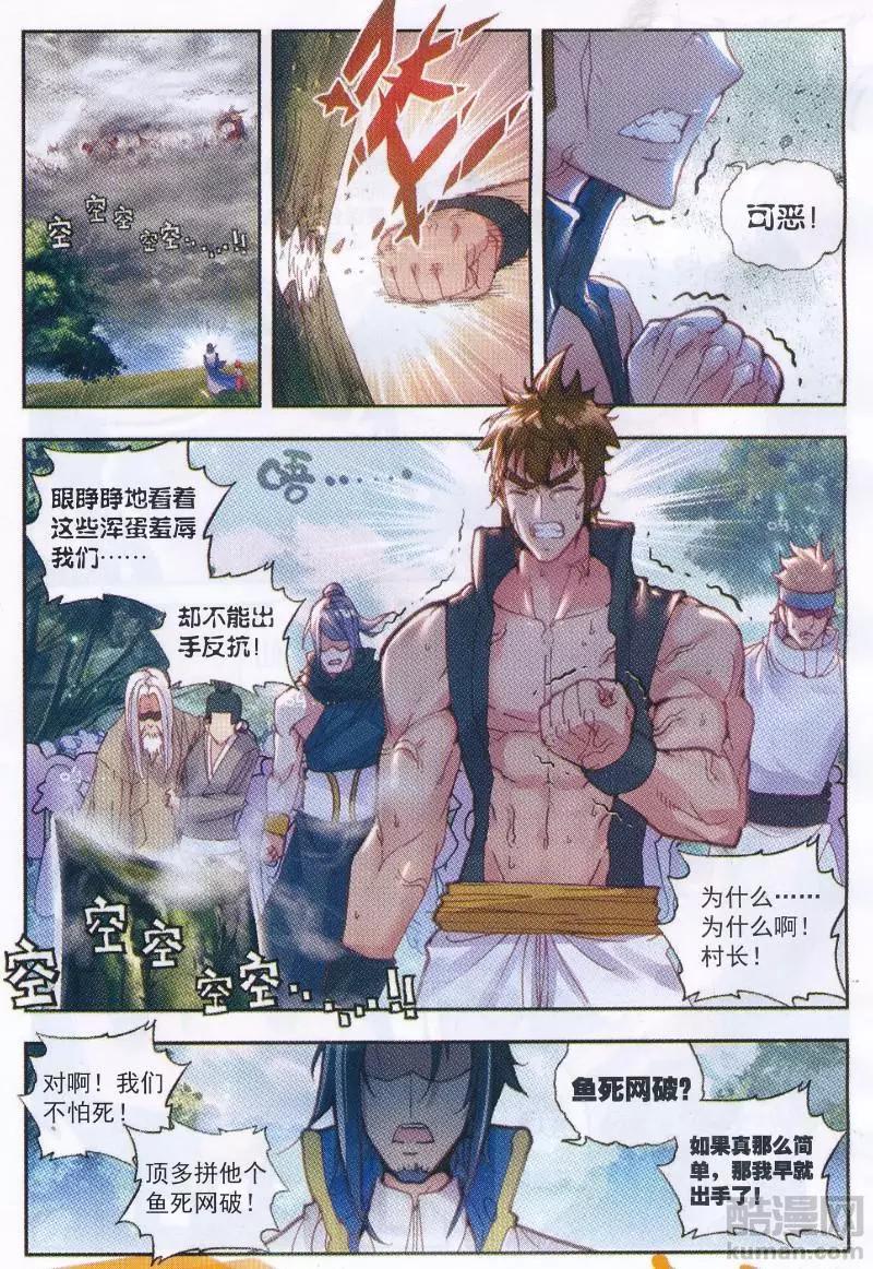 完美世界PERFECTWORLD - 第39話 突破洞天！ - 3