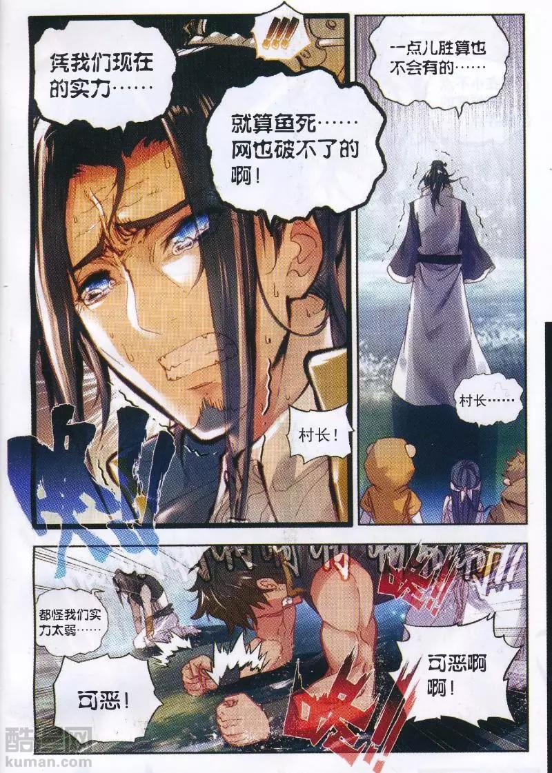 完美世界PERFECTWORLD - 第39話 突破洞天！ - 4