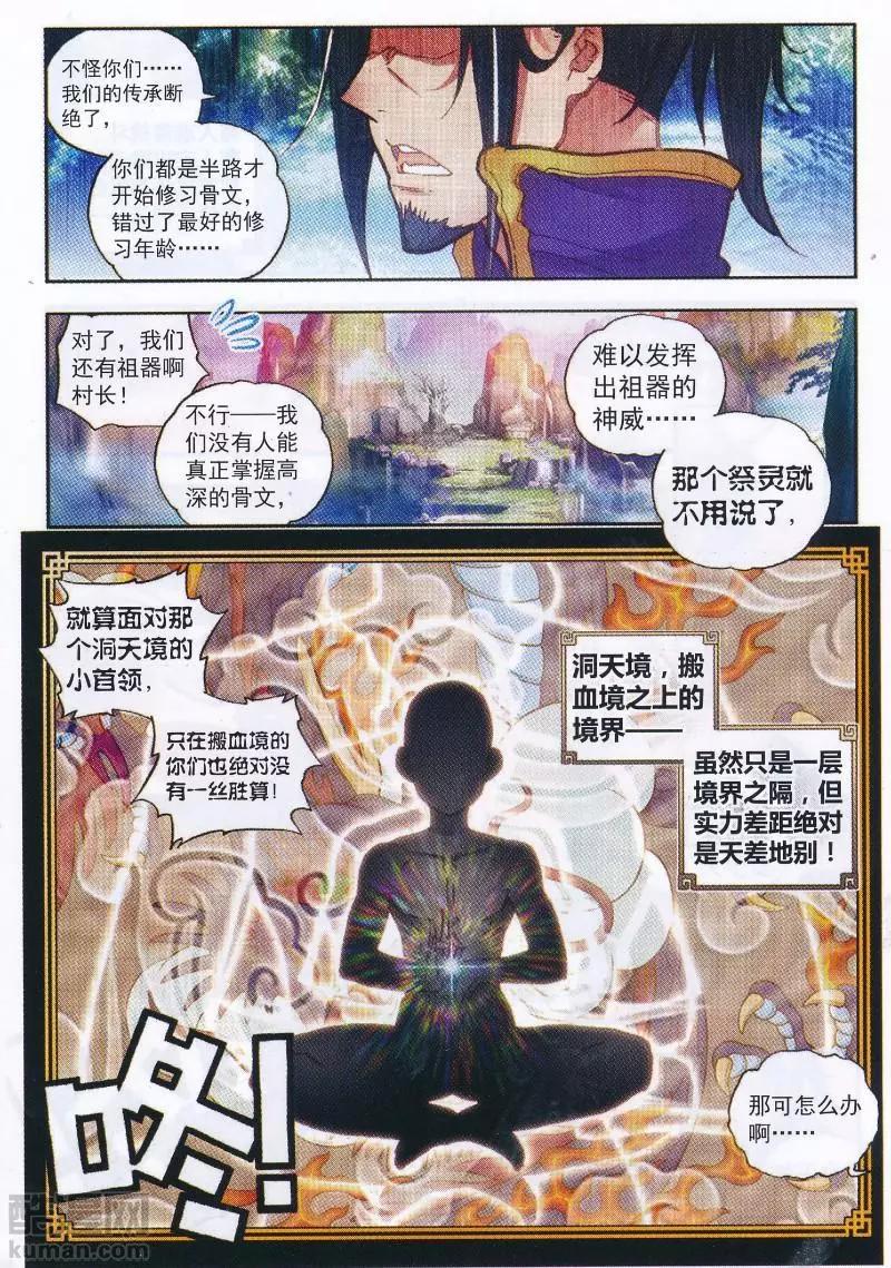 完美世界PERFECTWORLD - 第39話 突破洞天！ - 5