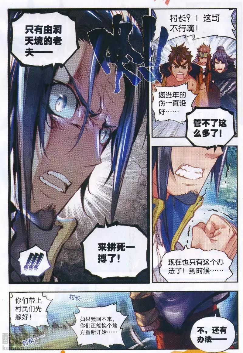 完美世界PERFECTWORLD - 第39話 突破洞天！ - 1