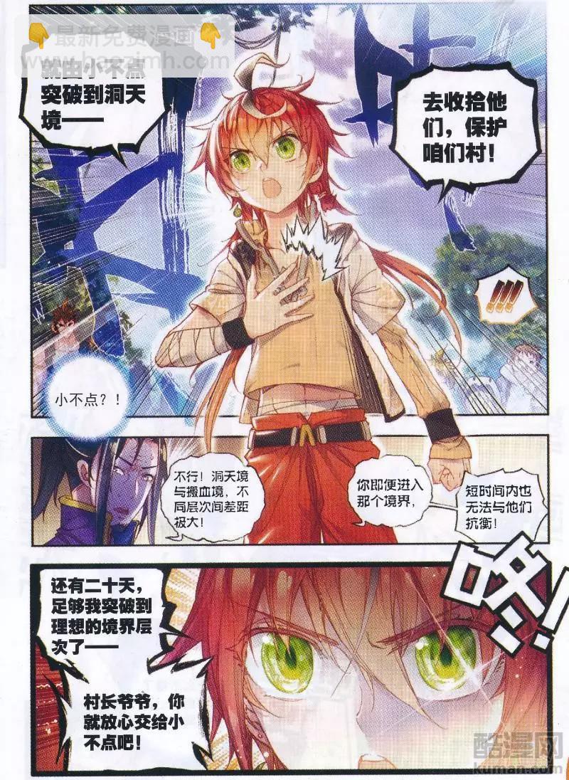 完美世界PERFECTWORLD - 第39話 突破洞天！ - 2