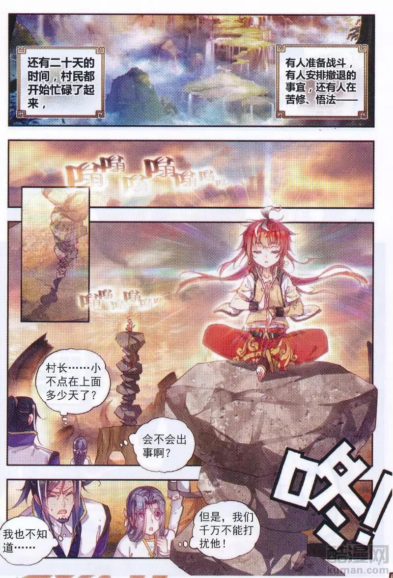完美世界PERFECTWORLD - 第39話 突破洞天！ - 3