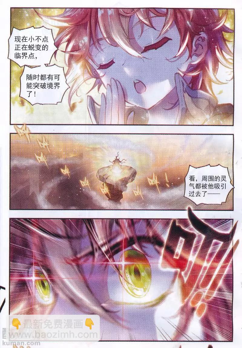 完美世界PERFECTWORLD - 第39話 突破洞天！ - 4