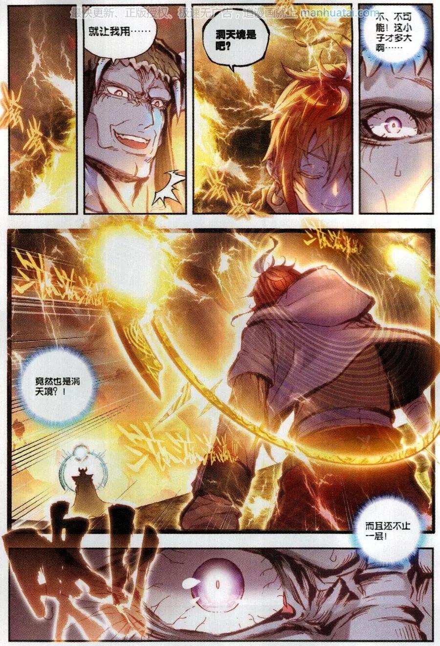 第41话 洞天VS洞天-第39话