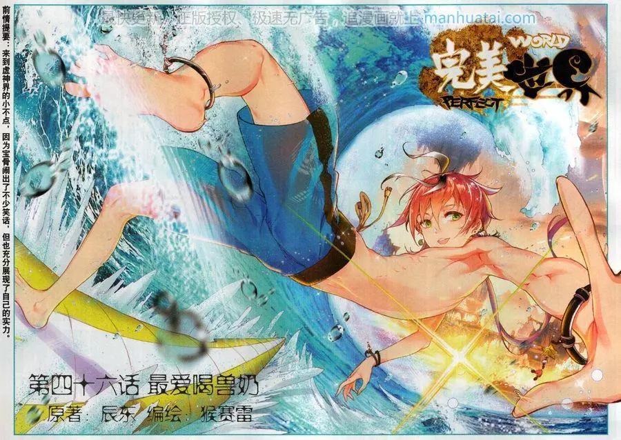 第46话 最爱喝兽奶-第43话