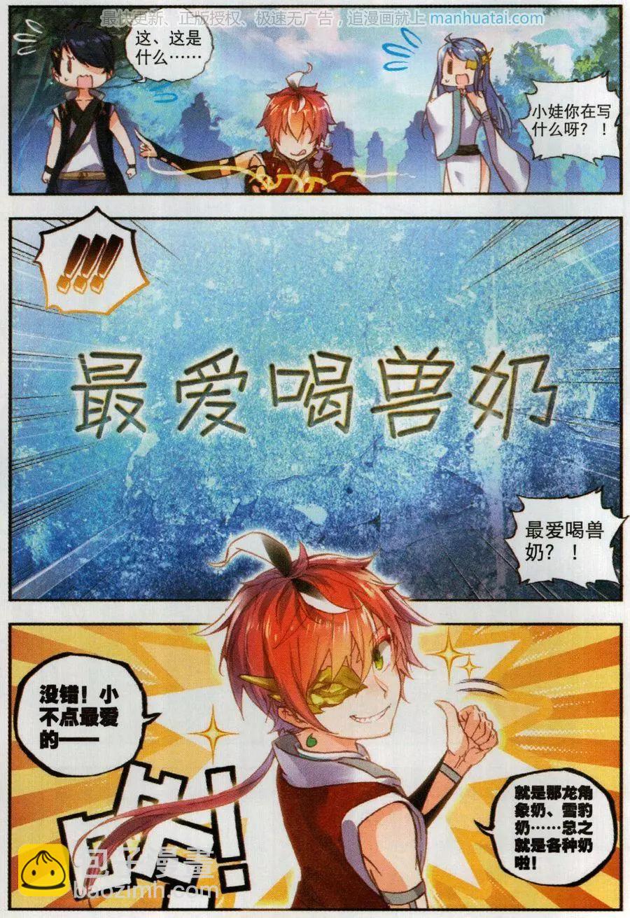 第46话 最爱喝兽奶-第43话