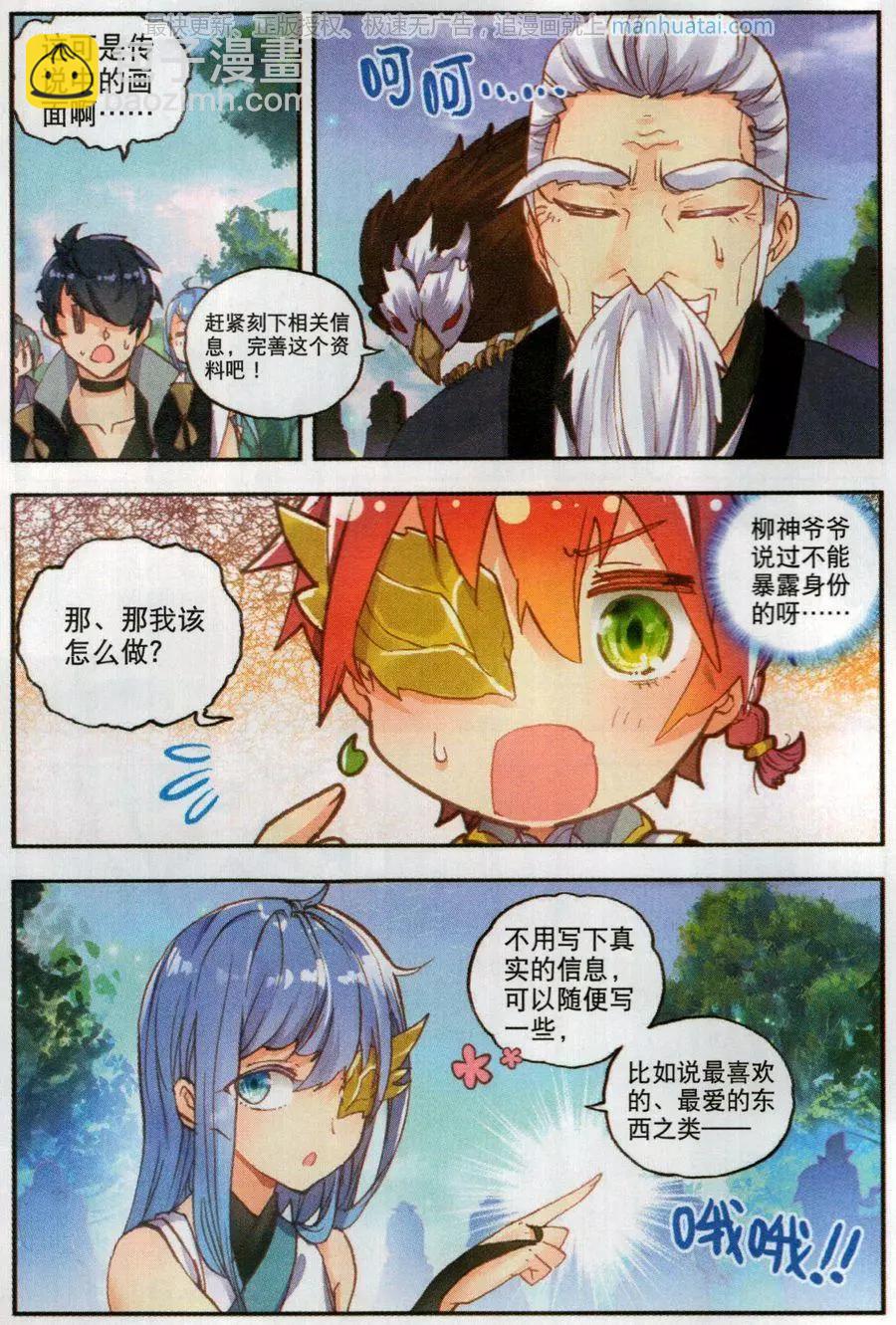 第46话 最爱喝兽奶-第43话