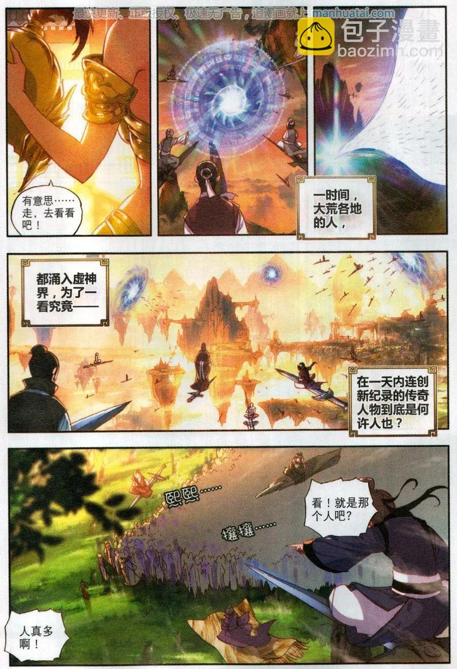 完美世界PERFECTWORLD - 第48話 破石毅紀錄 - 2