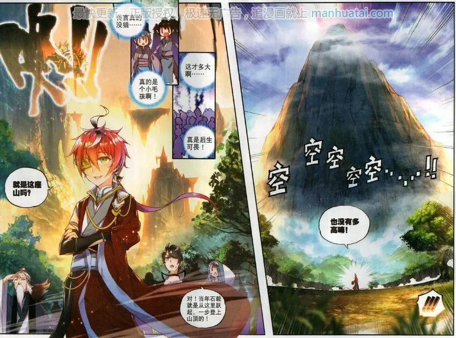 完美世界PERFECTWORLD - 第48話 破石毅紀錄 - 3