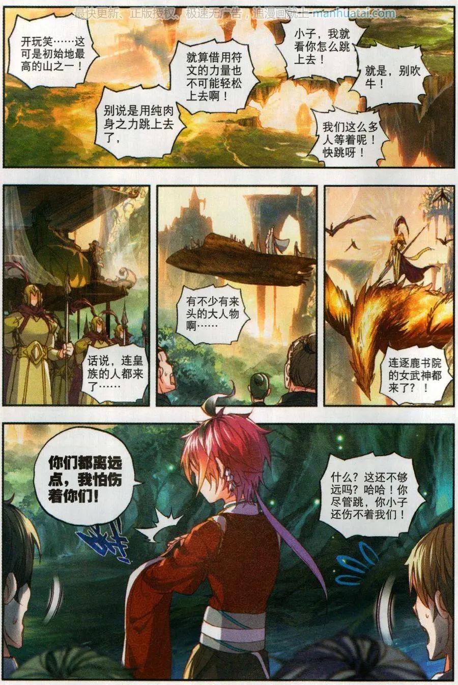 完美世界PERFECTWORLD - 第48話 破石毅紀錄 - 4