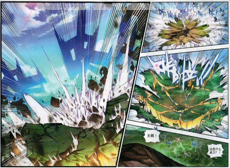 完美世界PERFECTWORLD - 第48話 破石毅紀錄 - 2