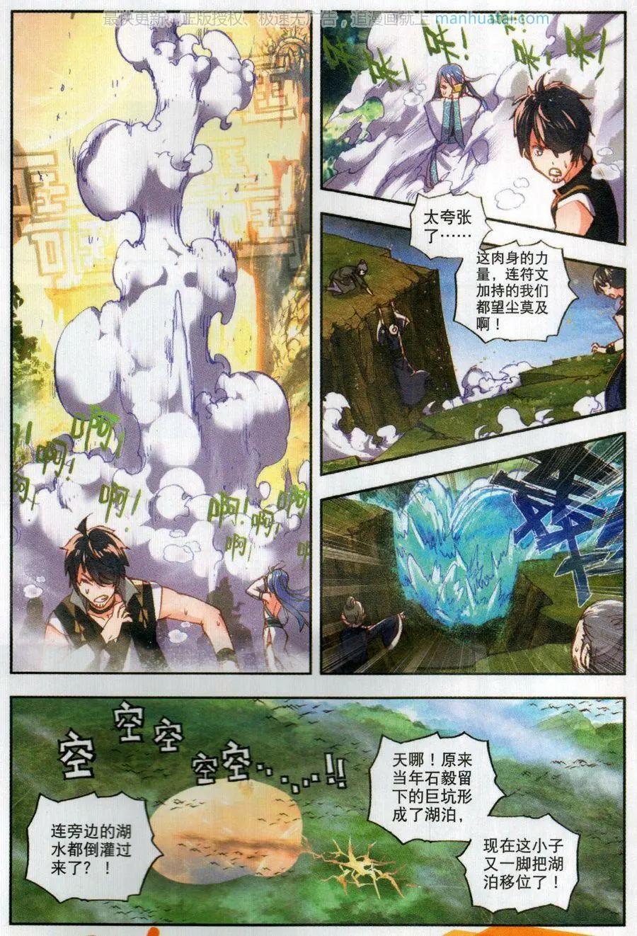 完美世界PERFECTWORLD - 第48話 破石毅紀錄 - 3