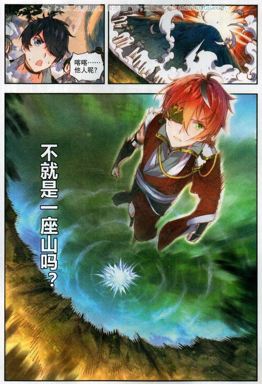 完美世界PERFECTWORLD - 第48話 破石毅紀錄 - 4