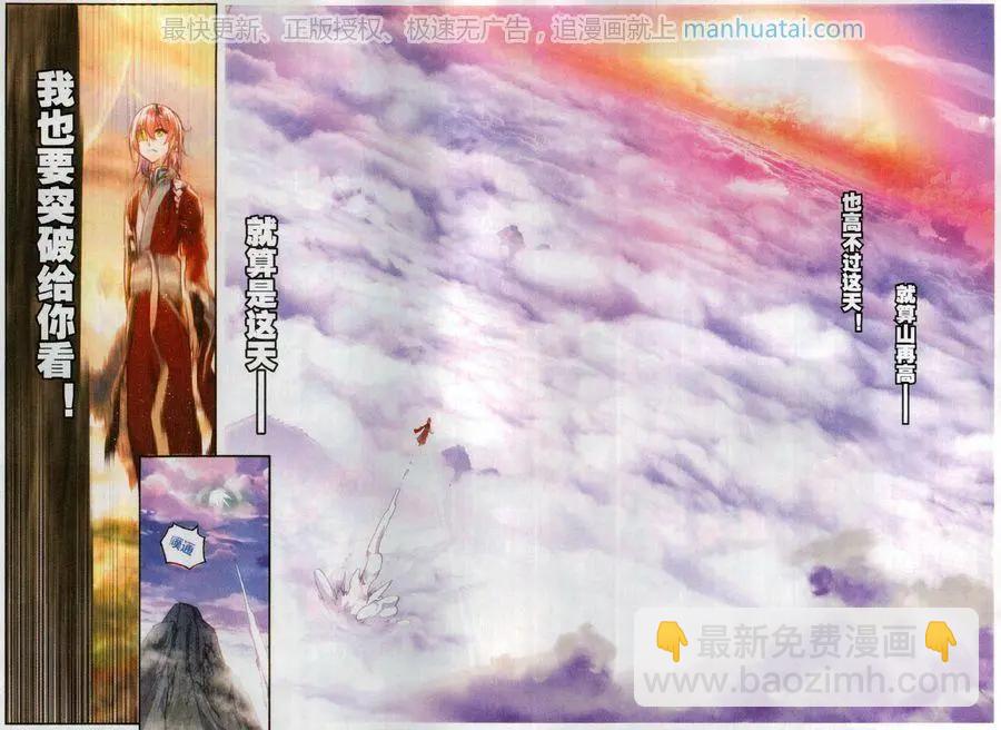 完美世界PERFECTWORLD - 第48話 破石毅紀錄 - 1