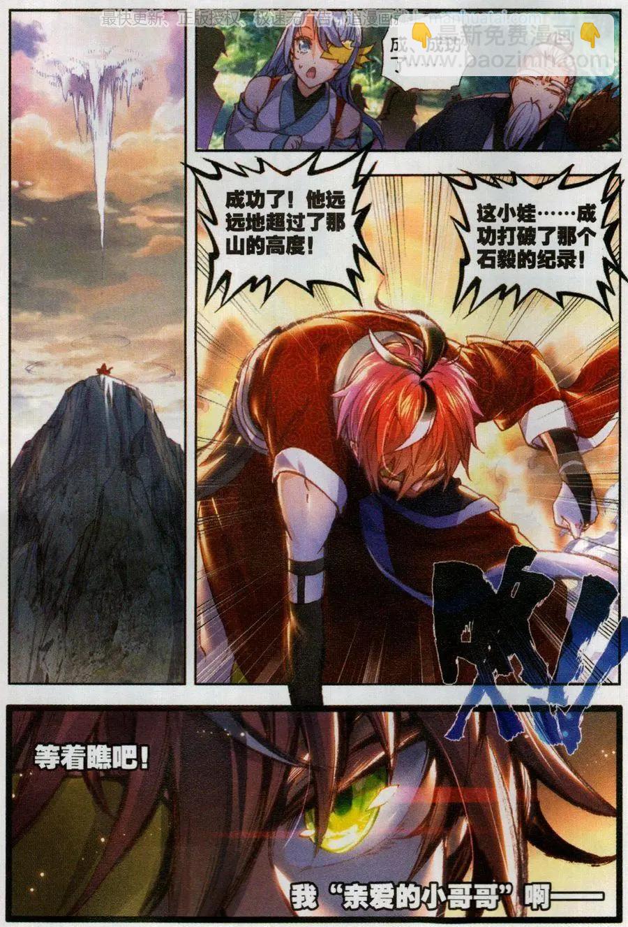 完美世界PERFECTWORLD - 第48話 破石毅紀錄 - 2