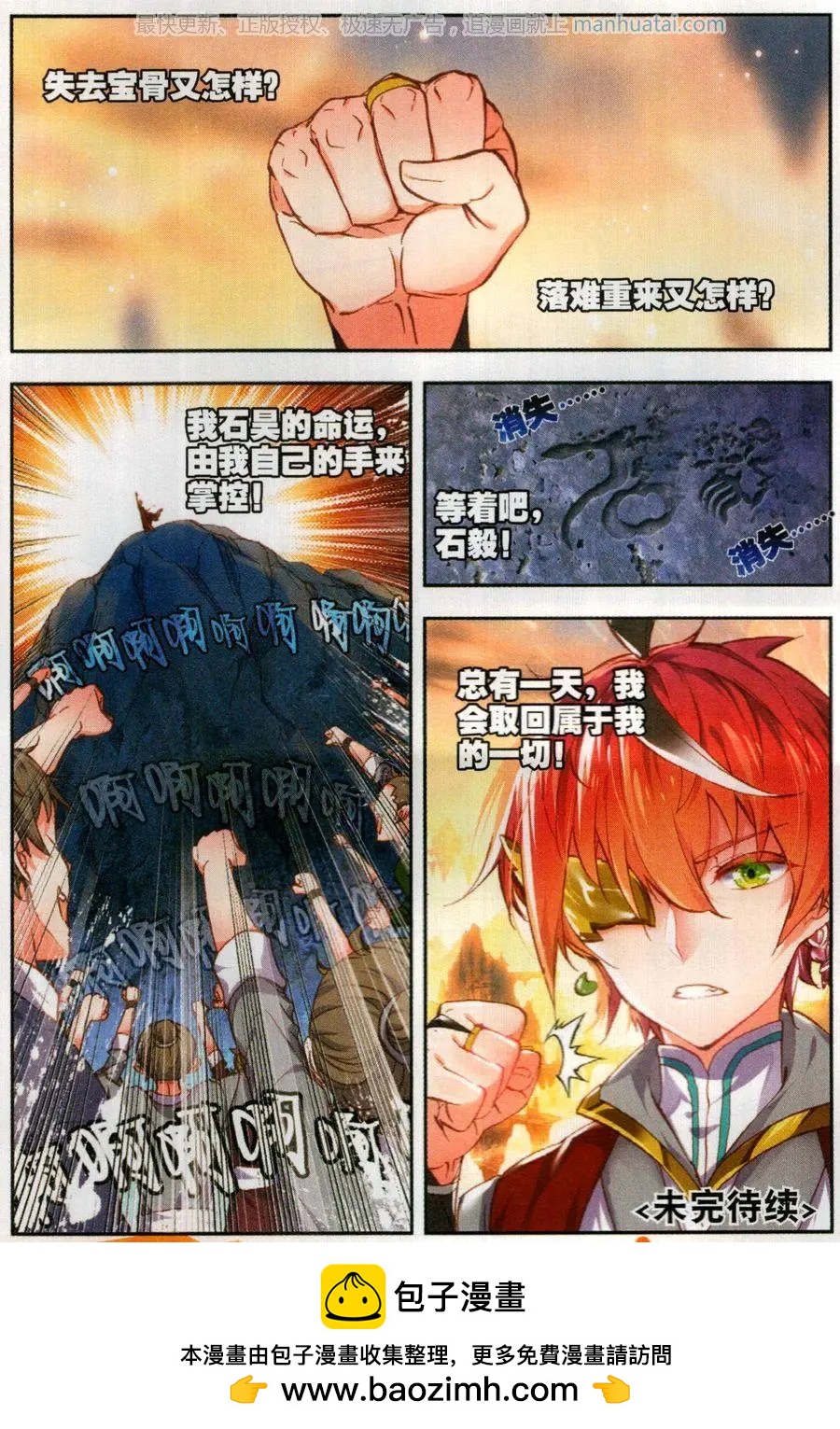 完美世界PERFECTWORLD - 第48話 破石毅紀錄 - 3