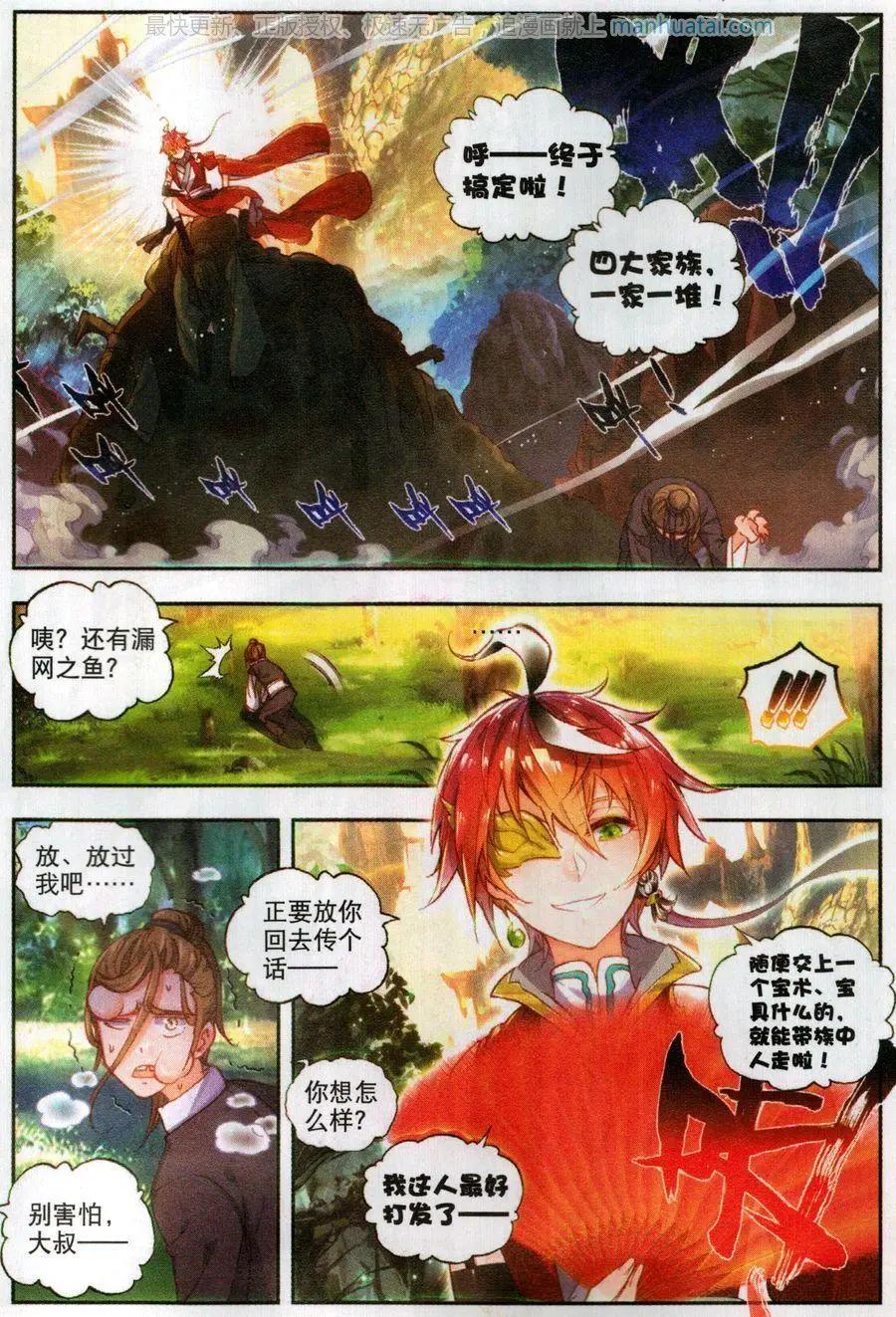 完美世界PERFECTWORLD - 第48話 破石毅紀錄 - 3