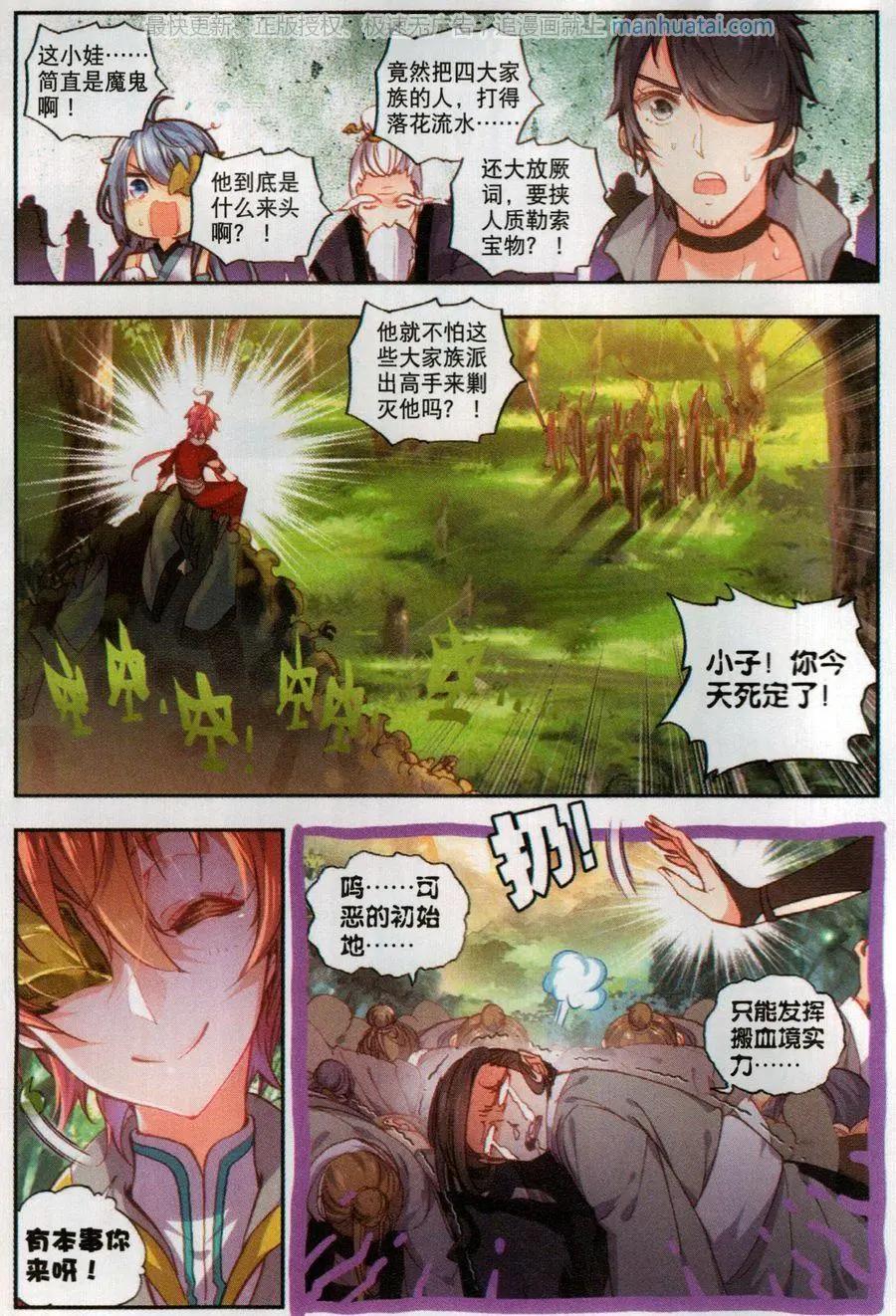 完美世界PERFECTWORLD - 第48話 破石毅紀錄 - 4