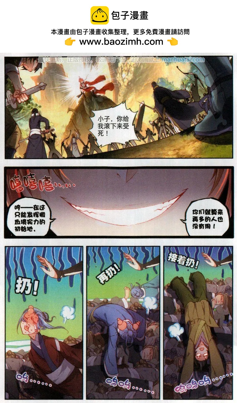 完美世界PERFECTWORLD - 第48話 破石毅紀錄 - 1